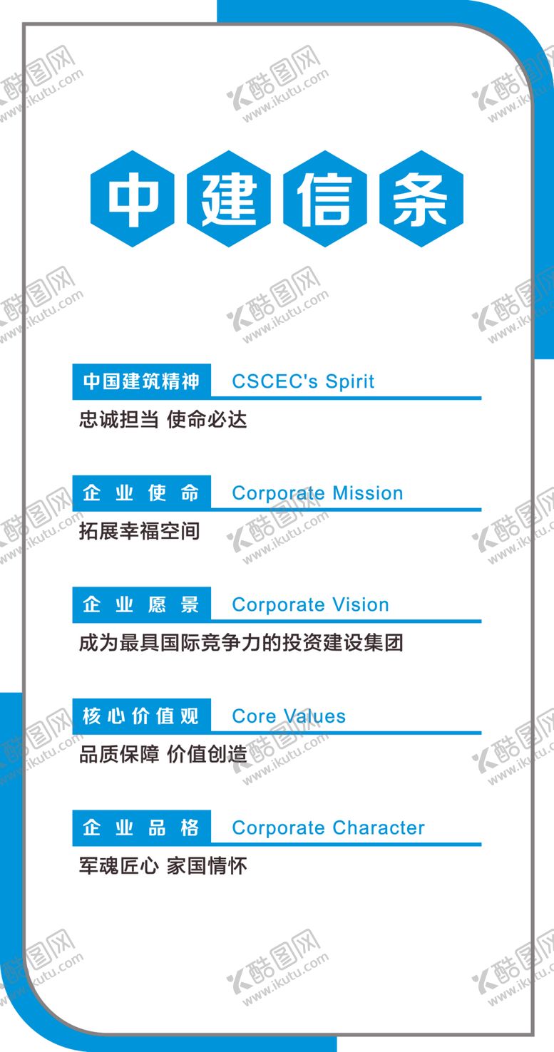 编号：99592012261630484358【酷图网】源文件下载-中国建筑中建信条