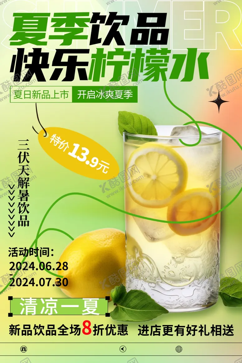 编号：17608002160524127515【酷图网】源文件下载-奶茶柠檬水饮品营销海报