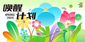 春季唤醒计划活动宣传背景展板