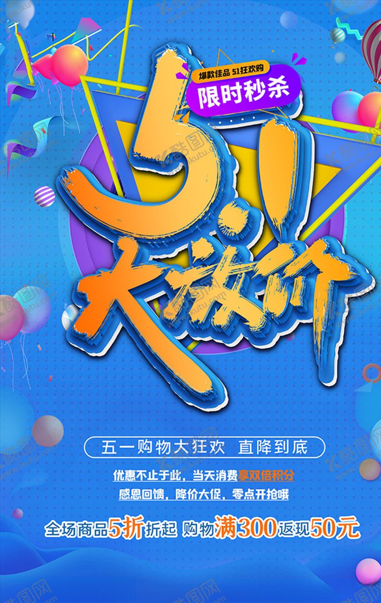 编号：37281610040935377113【酷图网】源文件下载-五一劳动节几何蓝色渐变促销创意