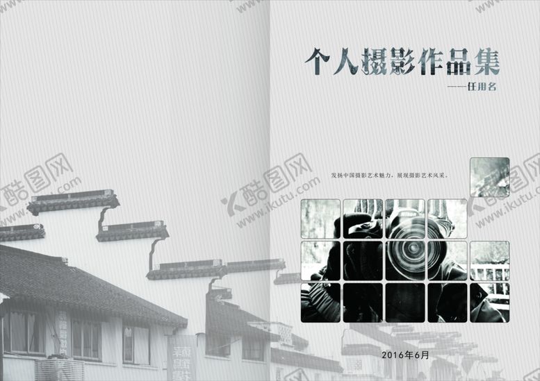 编号：32840910051127552687【酷图网】源文件下载-摄影作品集画册