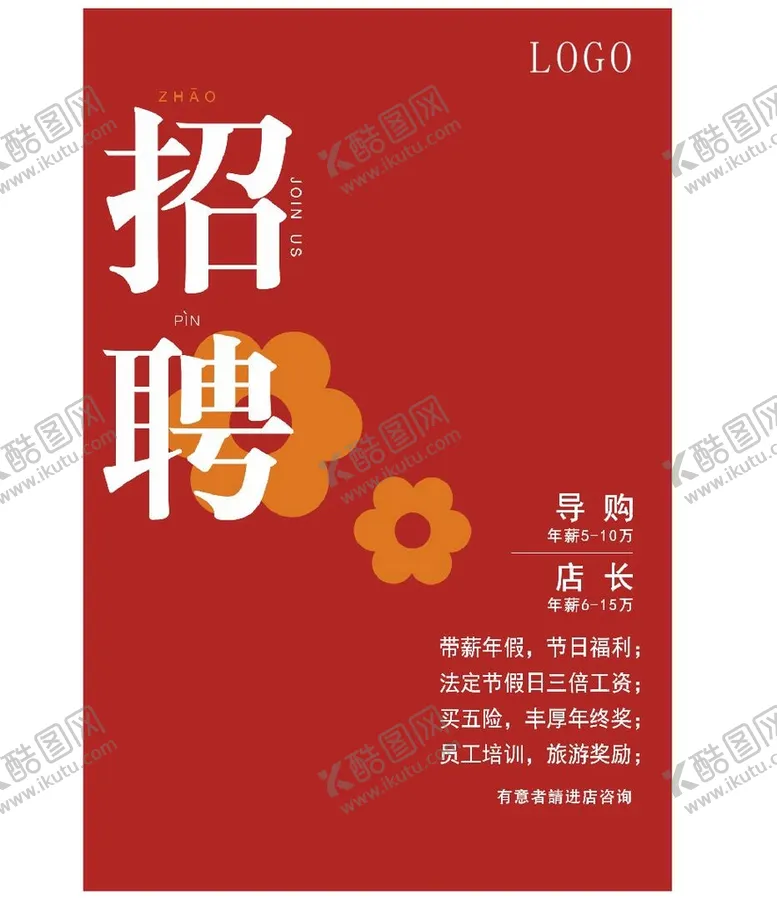 编号：55096501271006104966【酷图网】源文件下载-招聘