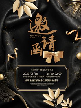 黑金风商务邀请函设计