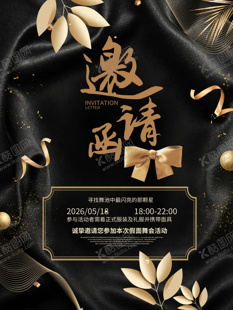 编号：12903405041805458500【酷图网】源文件下载-黑金风商务邀请函设计