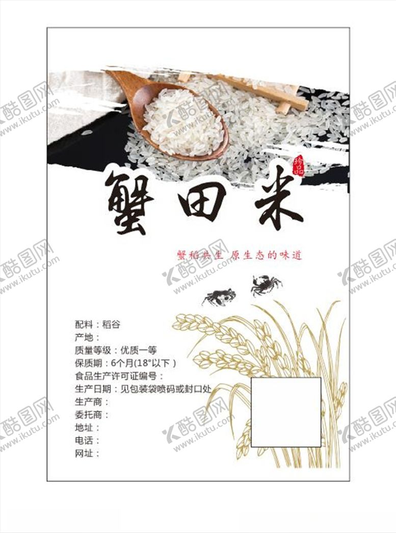 编号：65509110251426406741【酷图网】源文件下载-蟹田米不干胶