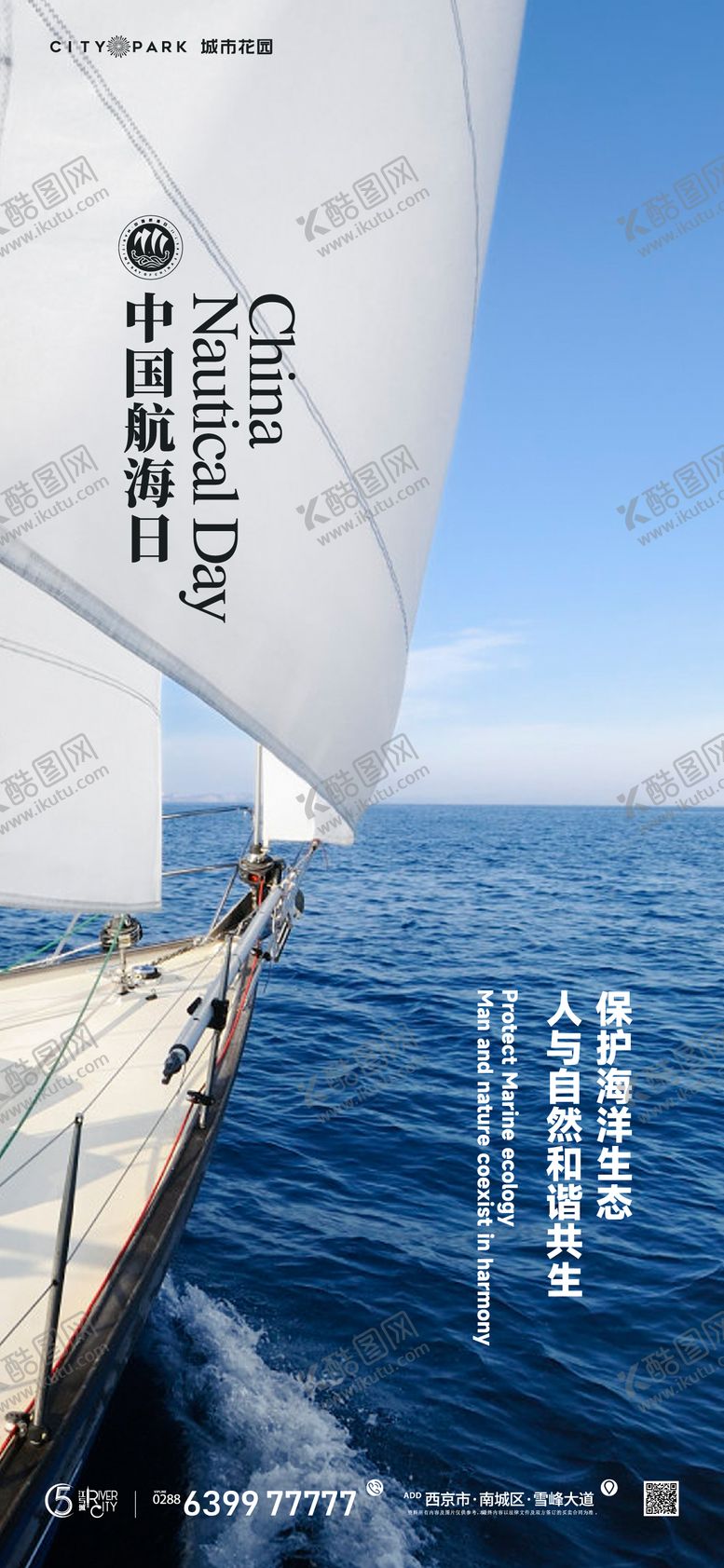 编号：94199106150011175526【酷图网】源文件下载-中国航海日海报