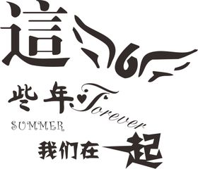 这些年班服图案PNG高清图