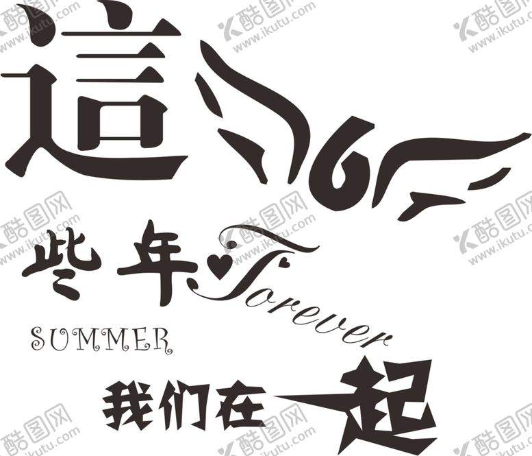 编号：98834510221327287596【酷图网】源文件下载-这些年班服图案PNG高清图