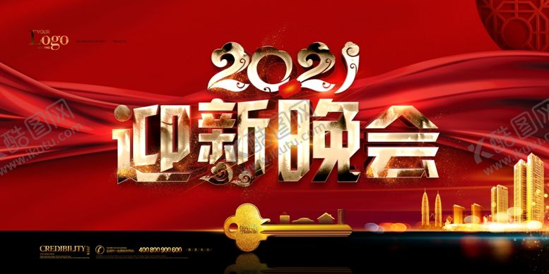 编号：11486106251212502471【酷图网】源文件下载-2021迎新晚会