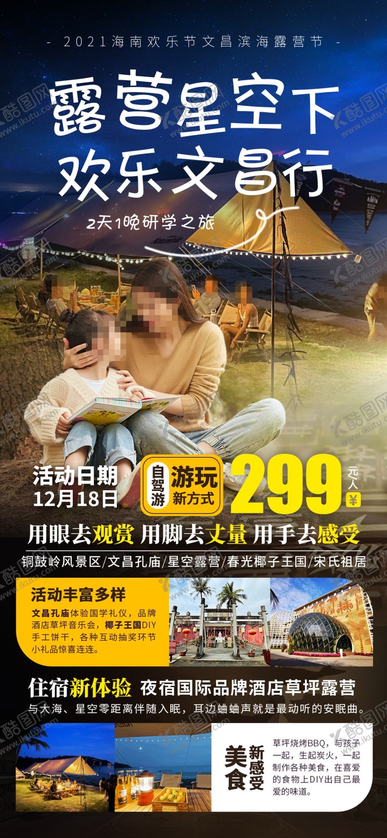 编号：10383602250131561987【酷图网】源文件下载-研学旅游海报