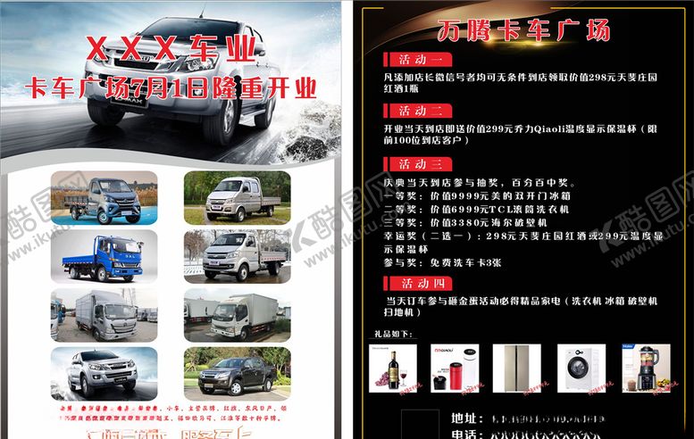 编号：58871709220715164460【酷图网】源文件下载-车业隆重开业