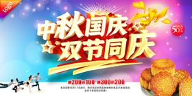 中秋国庆双节同庆海报