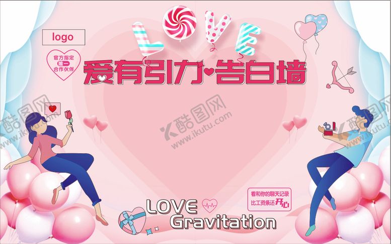 编号：93203212051920171199【酷图网】源文件下载-七夕情人节告白墙