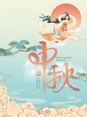 中秋节宣传单广告促销