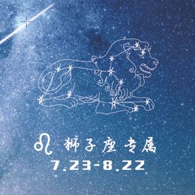 十二星座