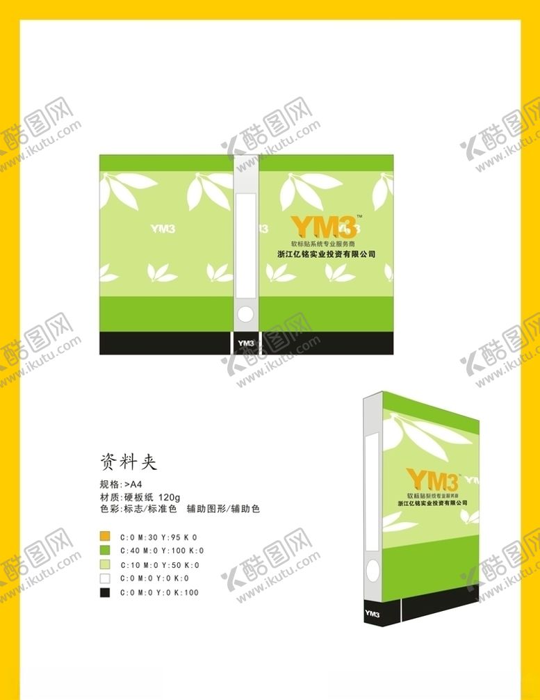 编号：94604409220503436173【酷图网】源文件下载-创意vi设计