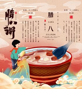 插画腊八粥美食挂画设计