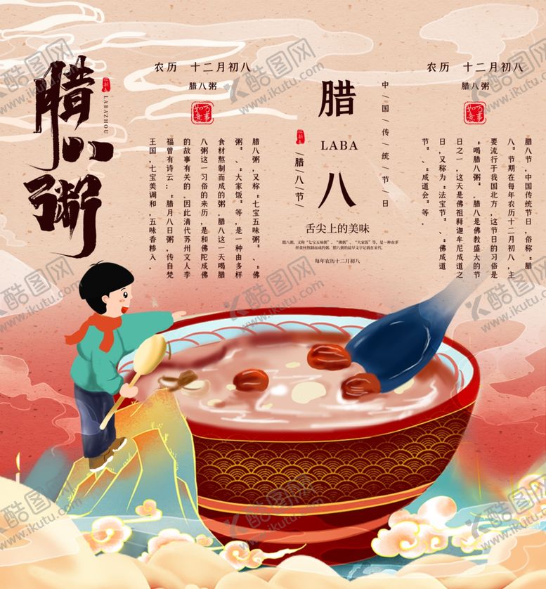 编号：90012310310532265588【酷图网】源文件下载-插画腊八粥美食挂画设计