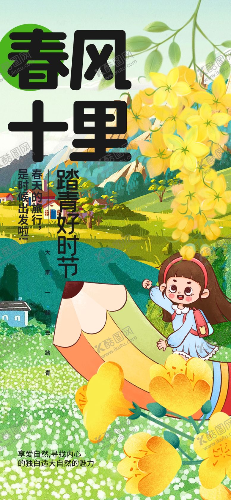 编号：64865603312322097964【酷图网】源文件下载-春日童趣花丛中的欢乐时光