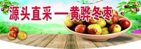 黄骅冬枣