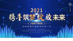 携手筑梦