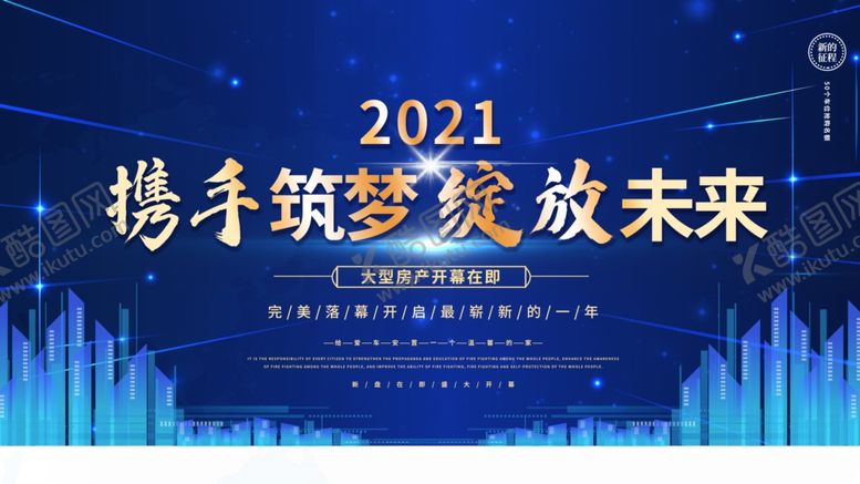 编号：10668205020517469598【酷图网】源文件下载-携手筑梦