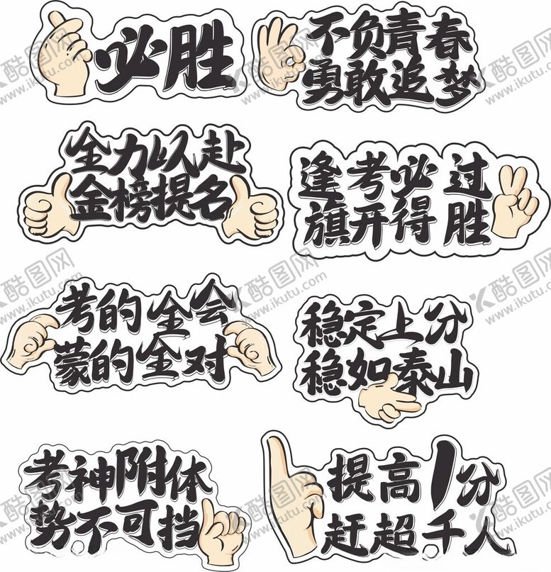 编号：25064511202334247184【酷图网】源文件下载-高考手举牌