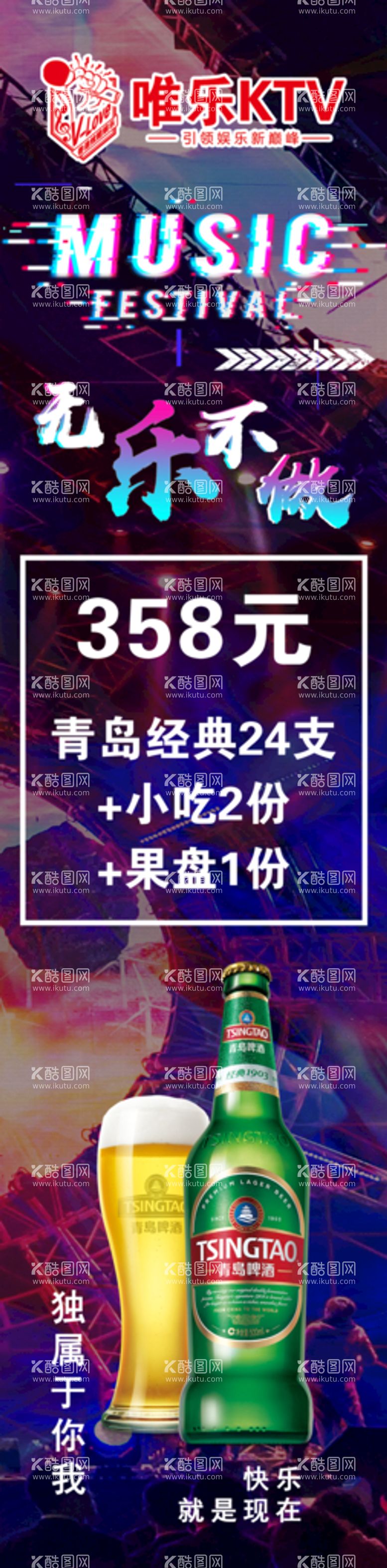 编号：30025610191447353625【酷图网】源文件下载-啤酒展架 KTV展架