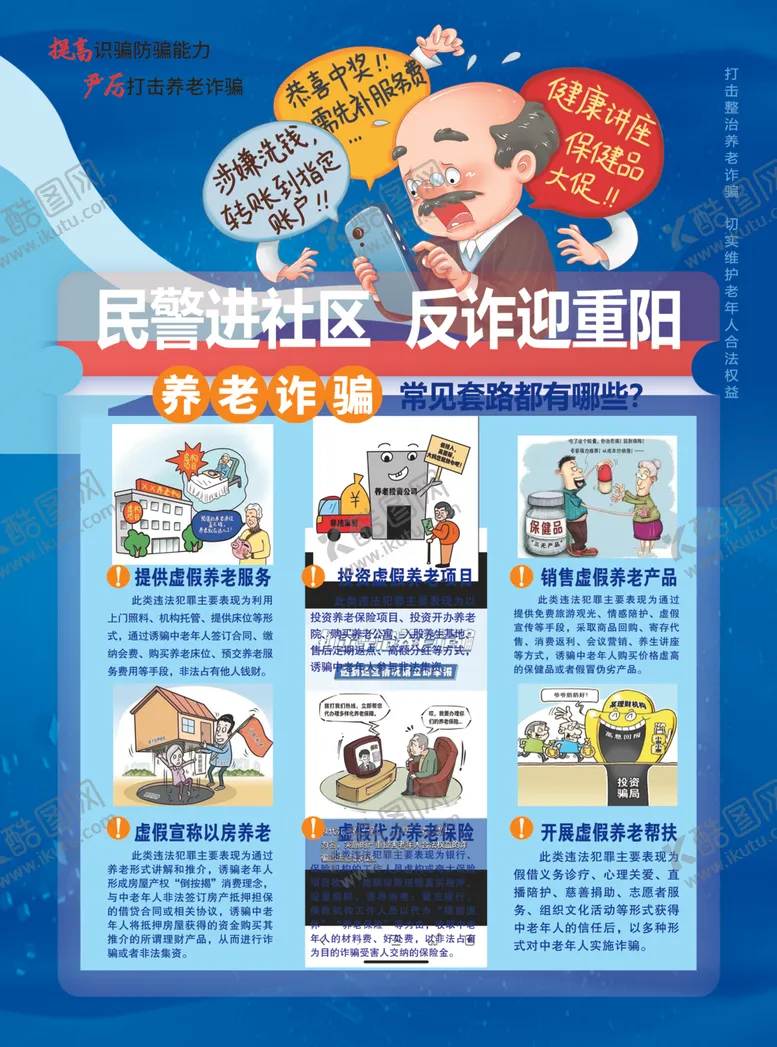 编号：19117101301731066589【酷图网】源文件下载-养老诈骗老人防诈骗