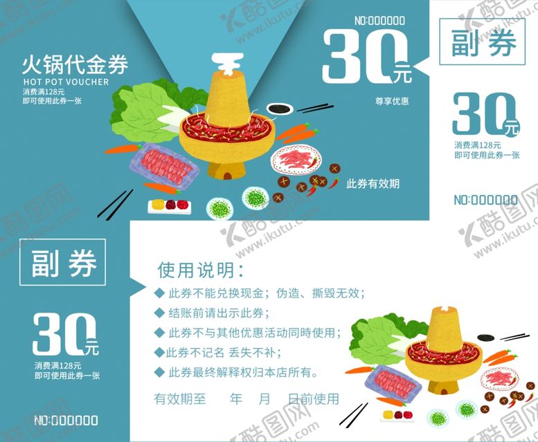 编号：21253005140443078750【酷图网】源文件下载-火锅代金券