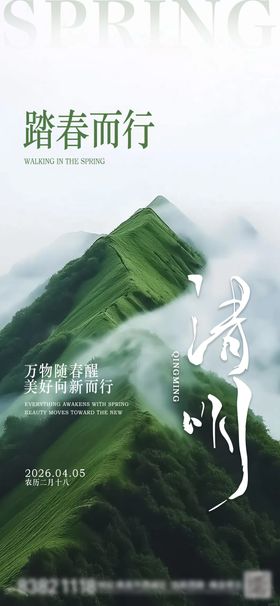 简洁高端清明节日节气单图