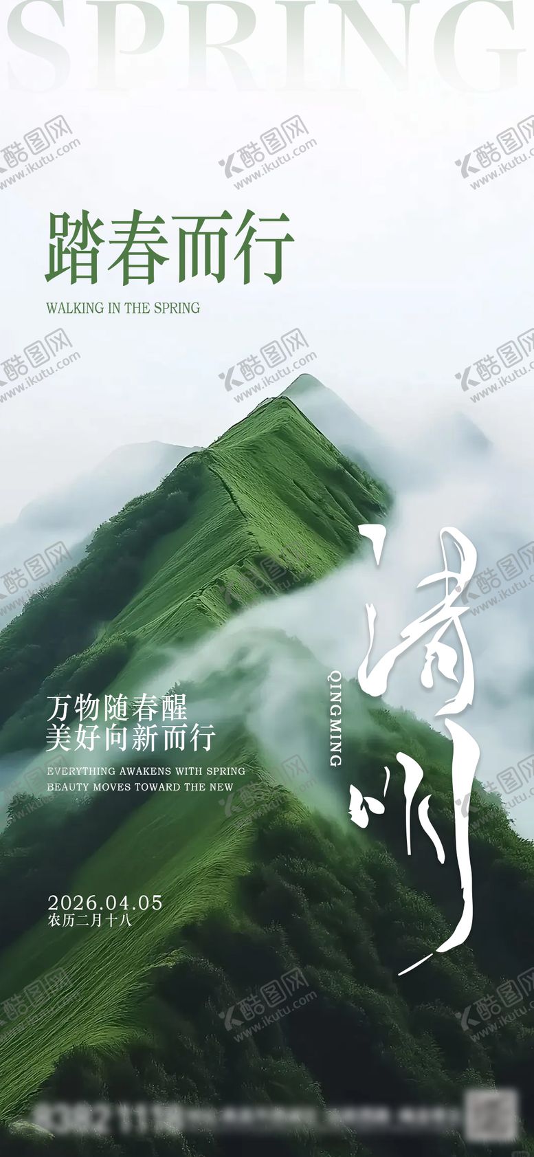 编号：20234004060105413760【酷图网】源文件下载-简洁高端清明节日节气单图