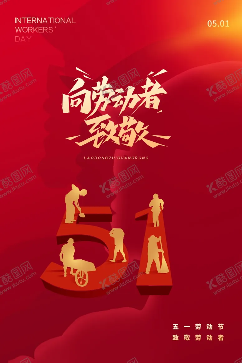 编号：10468202120156428627【酷图网】源文件下载-红色劳动节