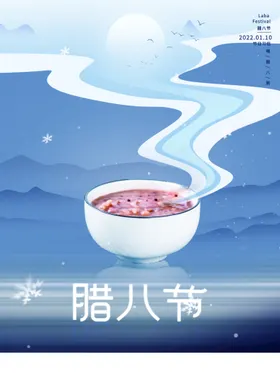 腊八节