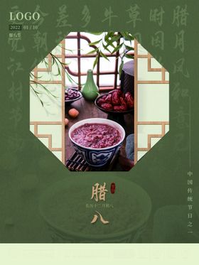 编号：30246509290947578459【酷图网】源文件下载-腊八节