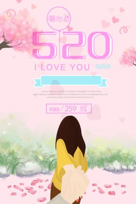 520情人节