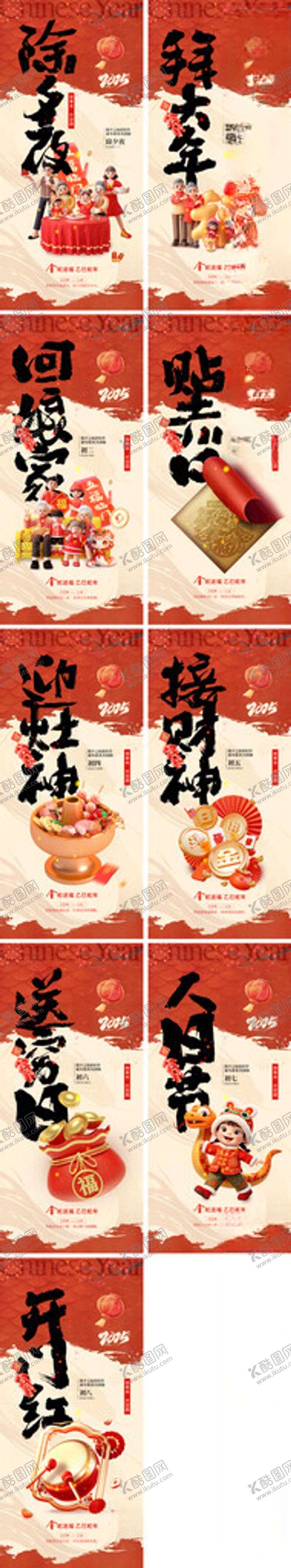 编号：49110403010933212294【酷图网】源文件下载-2025年蛇年新年系列海报