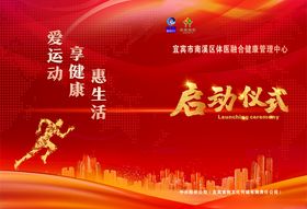 启动仪式演讲夹