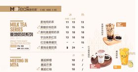 麦地初茶奶茶