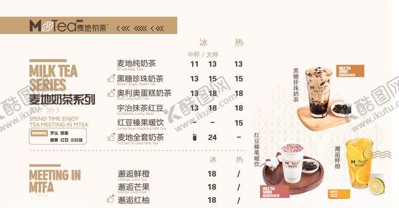 编号：45438706281334071567【酷图网】源文件下载-麦地初茶奶茶菜单