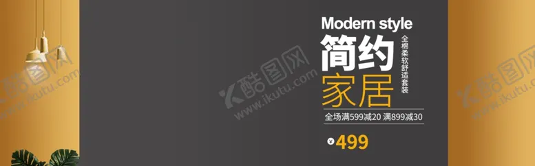 编号：76465707030018262068【酷图网】源文件下载-简约家居
