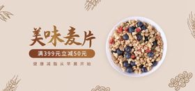 美味麦片