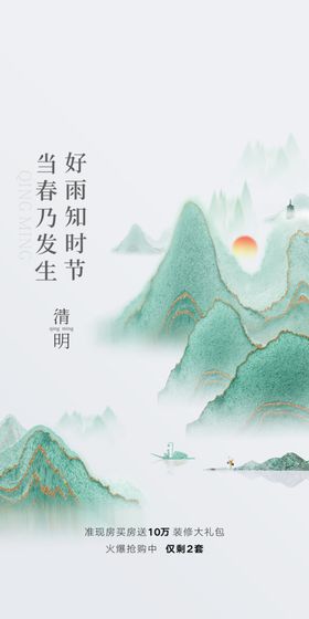 水墨中国风清明节海报小清新插画清明扫墓