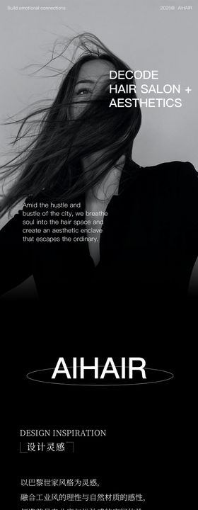 美发沙龙空间设计推文长图设计