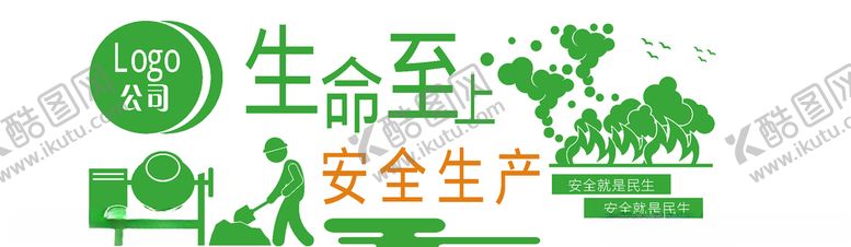 编号：62664209231300417480【酷图网】源文件下载-安全生产文化墙