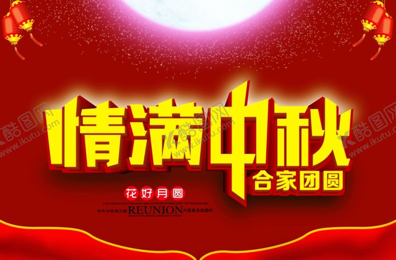 编号：28272807140505322365【酷图网】源文件下载-中秋海报