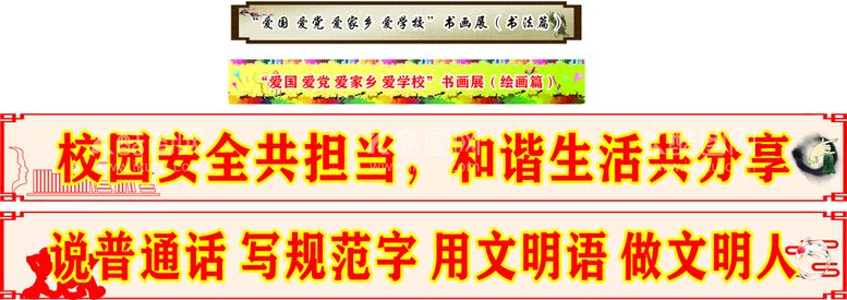 编号：47340312210642226127【酷图网】源文件下载-学校标语