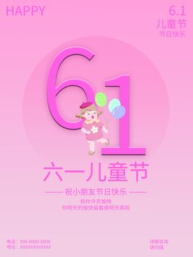 六一儿童节门活动背景文艺汇演保育院
