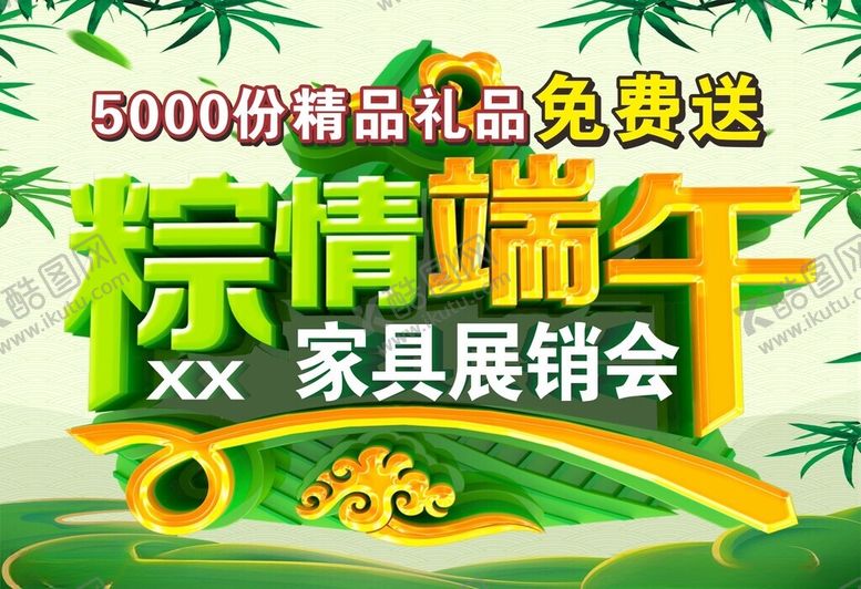 编号：32059702080027433410【酷图网】源文件下载-粽情端午海报