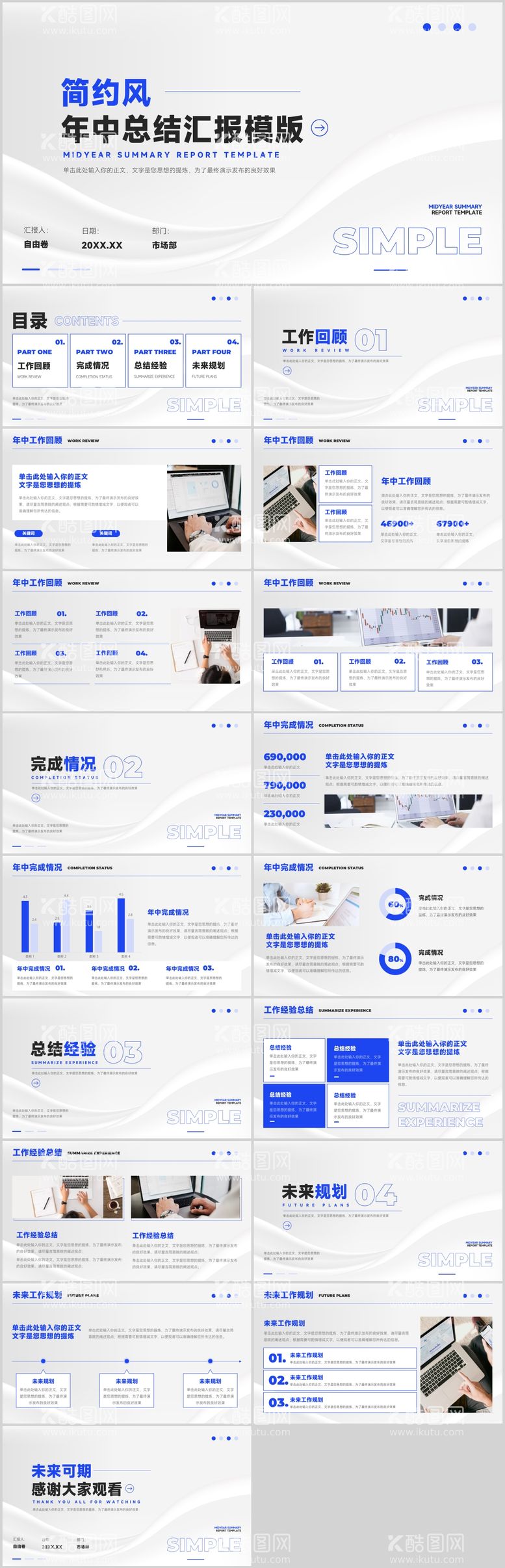 编号：29729611280416397870【酷图网】源文件下载-简约风工作总结汇报.PPT